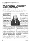 Содержательные аспекты процесса повышения готовности кадров к участию в проведении крупных спортивных форумов