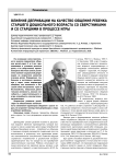 Влияние депривации на качество общения ребенка старшего дошкольного возраста со сверстниками и со старшими в процессе игры