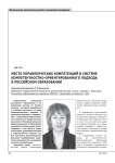 Место управленческих компетенций в системе компетентностно-ориентированного подхода в российском образовании