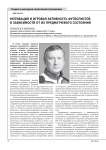 Мотивация и игровая активность футболистов в зависимости от их предматчевого состояния