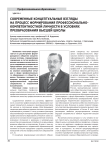 Современные концептуальные взгляды на процесс формирования профессионально-компетентностной личности в условиях преобразования высшей школы