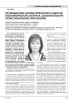 Мотивационные основы привлечения студентов вузов физической культуры к дополнительному профессиональному образованию