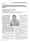 Использование некоторых соматометрических показателей при спортивном отборе в настольном теннисе