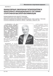 Бинокулярная синхронная пупиллометрия в мониторинге функционального состояния спортсменов высокой квалификации