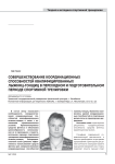 Совершенствование координационных способностей квалифицированных лыжниц-гонщиц в переходном и подготовительном периоде спортивной тренировки