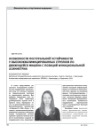 Особенности постуральной устойчивости у высококвалифицированных стрелков по движущейся мишени с позиций функциональной асимметрии
