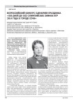 Всероссийский конкурс сценариев праздника «500 дней до XXII Олимпийских зимних игр 2014 года в городе Сочи»