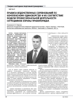 Правила ведомственных соревнований по комплексному единоборству и их соответствие модели профессиональной деятельности сотрудников охраны правопорядка