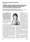 Развитие профессионально важных личностных качеств будущих специалистов физической культуры в процессе обучения в вузе