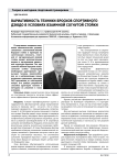 Вариативность техники бросков спортивного дзюдо в условиях взаимной согнутой стойки