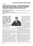Педагогическая практика - основа формирования профессиональных умений и навыков у будущего специалиста физической культуры и спорта