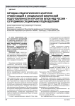 Методика педагогического контроля уровня общей и специальной физической подготовленности курсантов вузов МВД России - сотрудников специальных подразделений
