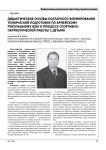 Дидактические основы поэтапного формирования технической подготовки по армейскому рукопашному бою в процессе спортивно- патриотической работы с детьми
