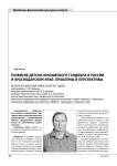 Развитие детско-юношеского гандбола в России и Краснодарском крае: проблемы и перспективы