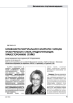Особенности постурального контроля у борцов греко-римского стиля, предпочитающих правостороннюю стойку