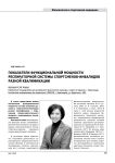 Показатели функциональной мощности респираторной системы спортсменов-инвалидов разной квалификации