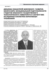 Динамика показателей физического развития, физической и функциональной подготовленности студентов Кубанского государственного технологического университета и соответствие исследуемых параметров нормативным требованиям