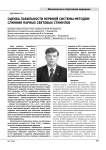 Оценка лабильности нервной системы методом слияния парных световых стимулов