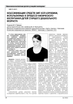 Классификация средств хип-хоп аэробики, используемых в процессе физического воспитания детей старшего дошкольного возраста
