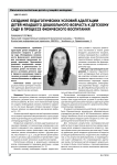 Создание педагогических условий адаптации детей младшего дошкольного возраста к детскому саду в процессе физического воспитания