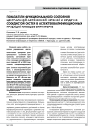Показатели функционального состояния центральной, автономной нервной и сердечно-сосудистой систем в аспекте квалификационных градаций пловцов-спринтеров
