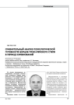 Сравнительный анализ психологической готовности борцов греко-римского стиля в период соревнований