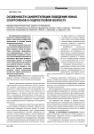 Особенности саморегуляции поведения юных спортсменов в подростковом возрасте