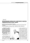 Формирование ферментного компонента секретов пищеварительных желез (обзор)