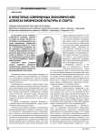 О некоторых современных экономических аспектах физической культуры и спорта