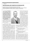 Биомеханика для развития моторики детей