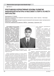 Программно-нормативные основы развития физической культуры и массового спорта по месту жительства