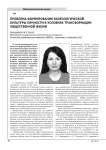 Проблема формирования валеологической культуры личности в условиях трансформации общественной жизни