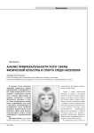 Анализ привлекательности услуг сферы физической культуры и спорта среди населения