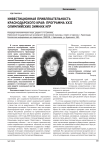 Инвестиционная привлекательность Краснодарского края: программа XXII Олимпийских зимних игр