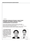 Совершенствование процесса подготовки учащейся молодежи арабских стран к соревнованиям по баскетболу