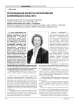 Региональные аспекты формирования олимпийского кластера