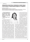 Показатели некоторых гормонов слюне юных спортсменов, специализирующихся в гандболе