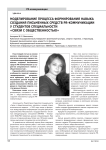 Моделирование процесса формирования навыка создания письменных средств PR-коммуникации у студентов специальности «Связи с общественностью»