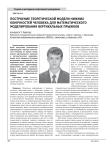 Построение теоретической модели нижних конечностей человека для математического моделирования вертикальных прыжков