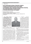 Классификация боевых приемов раздела специальной физической подготовки сотрудников ОВД и ведущие физические качества, обусловливающие их выполнение в профессиональных ситуациях