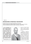 Биомеханика в проектных технологиях