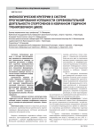 Физиологические критерии в системе прогнозирования успешности соревновательной деятельности спортсменов в избранном годичном тренировочном цикле