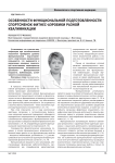 Особенности функциональной подготовленности спортсменок фитнес-аэробики разной квалификации