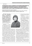 Половозрастные особенности взаимозависимости в развитии интеллектуальных способностей и физических качеств детей дошкольного возраста