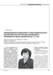 Перфекционизм родителей и стили родительского воспитания как регуляторы мотивации и тревожности юных шахматистов 7-11 лет