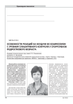 Особенности реакций на неудачи во взаимосвязи с уровнем субъективного контроля у спортсменов подросткового возраста