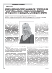 Особенности регуляторных свойств у спортсменов разного пола, квалификации, занимающихся командными и индивидуальными видами спорта