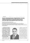 Малые инновационные предприятия в России: новые возможности или дополнительная нагрузка для вузов физической культуры?