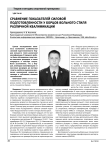 Сравнение показателей силовой подготовленности у борцов вольного стиля различной квалификации