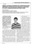Модель основных компонентов соревновательных действий в акробатических прыжках на дорожке на этапе специализированной подготовки
